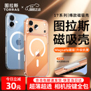 图拉斯【相机按键全包丨散热磁吸】 适用iphone17promax手机壳苹果17pro透明17镜头全包air超薄防摔高级 iPhone 17 Pro Max 【全透明】冰环磁吸+升级抗黄+超强防摔