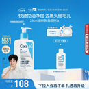适乐肤（CeraVe）【油痘肌救星】水杨酸洁面236ml（男女士控油祛痘去黑头礼物）