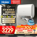 海尔无镁棒旗舰BK50PLUS小蓝瓶4.0电热水器60升BK5PLUS升级款国家补贴扁桶60L3300W京东自营上门安装