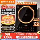 苏泊尔（SUPOR）猛火家用电磁炉电陶炉电磁灶电池炉大功率火锅炒菜一体大面板电磁炉一套带锅专用炒锅C22-IA825