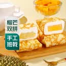【动物奶油】榴芒双拼班戟 180g