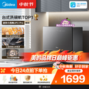 美的（Midea）【迷你小西梅UP2 Pro】洗碗机台式壁挂式嵌入式家用一级水效三星消毒专利母婴洗洗烘消存小魔方