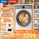 海尔（Haier）云溪4.0烘干机77ew双擎热泵衣物护理机10公斤3D透视烘干超薄嵌入羊毛蓝标干衣机 云溪4.0 77E丨双擎热泵+3D透视烘+羊毛蓝标
