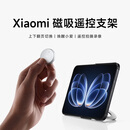 小米（MI）Xiaomi 磁吸遥控支架 适用于小米18 Fold 银色