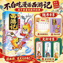 【正版包邮】不白吃漫话西游记全套4册  赠周边 不白吃漫话西游记1234单本套装任选 不白吃科普漫画 不白吃漫画四大名著系列 不白吃漫话西游记4