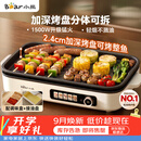 小熊（Bear）烤肉电烤盘 烤肉锅家用 一体多功能锅不沾可拆电烧烤炉 DKL-Y15C1