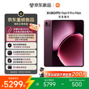 小米平板 Xiaomi Pad 9 Pro Max 【国家补贴】13.3 英寸 玄戒O3芯片 小米澎湃OS4 16+256 浓郁酒红