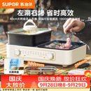 苏泊尔（SUPOR）多功能锅 烤肉锅电烤盘 电火锅 烤涮两用锅 家用电烤盘多功能锅电烧烤炉GJ3824S808