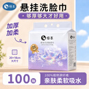 恪本挂式洗脸巾 超厚加大干湿两用珍珠纹双面绵柔巾洁面巾 100抽*1提（20*18cm）