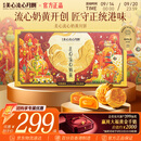 美心（Meixin）流心奶黄港式月饼礼盒360g 8枚装中国香港进口中秋送礼礼品