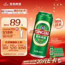 青岛啤酒（TsingTao）经典拉格 550ml*18罐 加量不加价 整箱装 中秋礼品