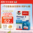 双心（Doppel herz）rTG型无腥味深海鱼油软胶囊omega-3含DHA+EPA呵护心脑血管30粒/盒
