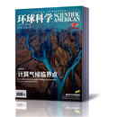 环球科学杂志2026年1-9月+2025年1-12月年+2024年-2016年过期处理 2026年/半年订阅  中文版 科学科普期刊杂志 【共9本】2026年1-9月