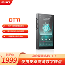 飞傲（FiiO）DT11 便携安卓高清数字转盘无损音乐播放器支持光纤同轴数字输出 黑色