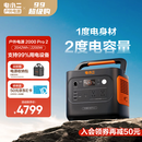 电小二户外移动电源【2度电】2200W大功率220V大容量应急备电露营快充便携汽车救援车载电源2000Pro2