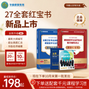 [预*售]华励2027康复职考-华励康复红宝书套餐-康复医学与治疗技术 红色