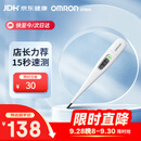 欧姆龙（OMRON）电子体温计K30 体温计婴幼儿精准 15s快速测量腋下温度计