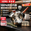 膳魔师（THERMOS）纯钛雪平锅无涂层奶锅婴儿辅食锅加厚汤锅一锅多用磁炉通用20cm