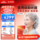 科大讯飞（iFLYTEK）智能耳背式助听器老年人耳聋耳背专用隐形重度医用气级导星耀Pro