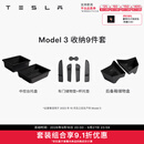 特斯拉（Tesla）官方 Model 3/Y/Y L 中控台托盘 Model 3 收纳9件套