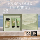 阿玛尼【礼物】玉龙茶香50ml王嘉尔男士香水送男女友生日礼盒教师节