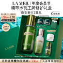海蓝之谜（LA MER）精萃水乳套装(精萃水+精萃乳)护肤品化妆品礼盒教师节生日礼物女