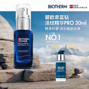 碧欧泉蓝钻高端男士淡纹抗皱抗老紧致精华PRO30ml 玻色因生日礼物送老公