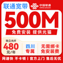 中国联通四川宽带办理套餐成都装宽带免费上门安装千兆光纤网络 联通500M：480元/年(包安装/自备路由器)
