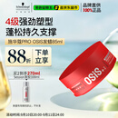 施华蔻专业质感随意发蜡85ml蓬松持久发泥男士发蜡自然短发亮泽控油清爽造型