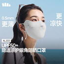 蕉下（beneunder）防晒面罩遮全脸冰丝防晒口罩女脸基尼夏季高颜值防紫外线骑行透气
