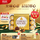 费列罗巧克力礼盒30粒375g 榛果威化 糖果 零食 教师节礼物