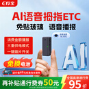 e行宝2026新款智能无卡拇指etc办全国通用理语音播报绑定微信ETC设备