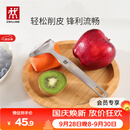 双立人（ZWILLING）厨具Y型不锈钢全钢刨皮刀削皮刀削皮器去皮刀厨房好物厨房用品