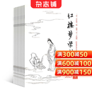 红楼梦学刊杂志 2027年1月起订1年共6期双月刊杂志订阅杂志铺 研究红学文学艺术评论 中国艺术研究院 中华优秀传统文化 国家级中文类重点学术刊物 中国红学研究 脂砚斋评语研究清代评点 红楼续作研究