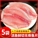 【整箱25-33片】新鲜鱼排无骨鲷鱼罗非鱼片鱼肉鱼排低脂肪骨无刺 鲜切无骨鱼排【整箱25-33片】5大袋*300g 无骨无刺活鱼现切【顺丰冷链上门】新鲜直达
