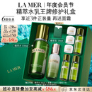 海蓝之谜（LA MER）精萃水乳套装(精萃水+精萃乳)护肤品化妆品礼盒生日礼物送女友