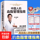 【新书】中国人的血脂管理指南  鹤立烟雨 潜心打磨3年的首部作品，写给3亿中国高血脂人群的健康生活指南。手把手教你血脂稳降，远离心梗和脑梗。养好血管，身体自然会更清爽健康！ 中国人的血脂管理指南