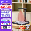成者（CZUR）ET28U高拍仪AI扫描仪3800万像素超高清AI识别书籍 3.0版书籍激光曲面展平技术  实时预览屏A3幅面