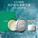 海蓝之谜（LA MER）润唇霜9g保湿护唇膏护肤品套装化妆品礼盒中秋礼品生日礼物送女友