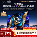 TCL SQD-MiniLED电视 85T7M Ultra 85英寸 100%全局高色域 超级蝶翼星曜屏 2026新款电视 T7L Ultra