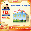 安佳（Anchor）3.6g蛋白质全脂牛奶 新西兰进口草饲牛奶1L*12盒