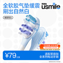 usmile笑容加电动牙刷替换头  缓震亮白刷头2支装 全软胶不打牙 刷出自然白 适配usmile成人电刷