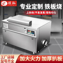 煜灿商用电用圆形立式酒店西餐厅私人定制日式铁板烧高端煎扒炉设备 1800*800*800电热款（有排烟）