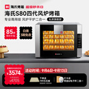 海氏（Hauswirt）S80四代电烤箱风炉平炉二合一家商两用私房大容量多功能一体机自动排汽系统 黑色 66L 【四层同烤】