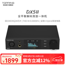 TOPPING拓品 DX5 II全平衡大功率解码器耳放一体机 桌面hifi发烧台机 硬解DAC 黑色 DX5Ⅱ 现货速发，限时加赠C-B线