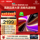 小米REDMI智能电视A65 65英寸 144Hz高刷 2GB+32GB L65RB-RAE电视平板小米显示器家电