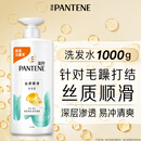 潘婷氨基酸丝质顺滑洗发水1KG洗头膏洗发露京东自营 去油柔顺滋养留香