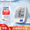 欧姆龙（OMRON）上臂式电子血压计血压仪测量仪家用医用高精准U724J