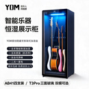 YOM柚檬吉他防潮箱智能除加湿器干燥箱电木吉他贝斯小提琴乐器恒湿柜 新款AB41四支单面玻璃【智能除湿加湿】&可放贝斯