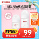 贝亲（Pigeon）新生儿玻璃奶瓶套装(80mlSS号奶嘴+160mlS号奶嘴 ) 0-3个月
